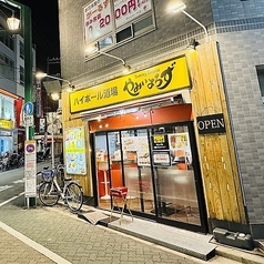 居酒屋 やみぃサテ お花茶屋駅前店の外観1