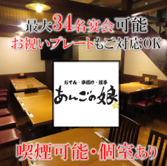 あんごの娘金山店の特集写真