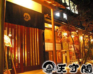 天守閣 安佐南区の雰囲気1