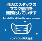 スタッフ全員がマスクを着用しております。衛生面も含め、管理には細心の注意を払っております。