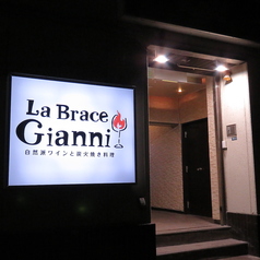 自然派ワインと炭火焼き料理 La Brace Gianniの外観1