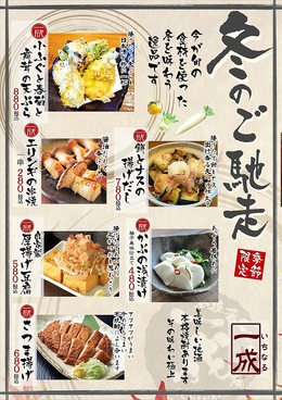 蕎麦と串焼 一成 土浦店のおすすめ料理1