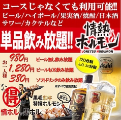 情熱ホルモン 斑鳩酒場 焼肉 ホルモン のコース ホットペッパーグルメ