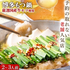 通販で当店大人気のもつ鍋を販売しております！