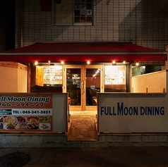 Fullmoon Dining フルムーンダイニングの雰囲気3
