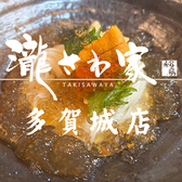 居酒屋　瀧さわ家　多賀城店の詳細