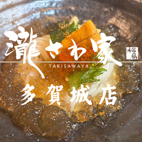 美味しいお酒と、魚と天ぷら。 &nbsp;多賀城図書館一階 瀧さわ家