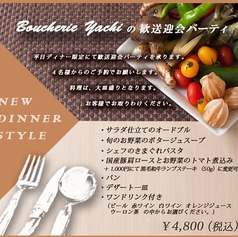 創作肉料理 ブーシェリー やちのコース写真