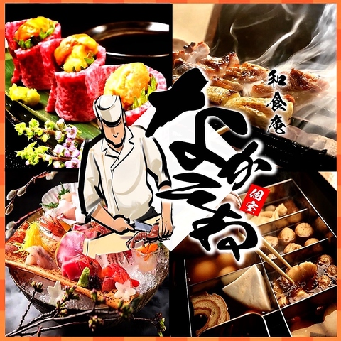 和食庵 なかそね 岡山本店の写真