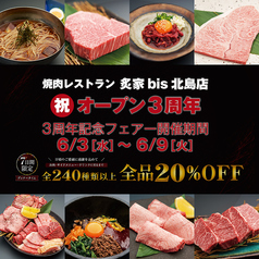 焼肉レストラン 炙家bis 北島店のおすすめ料理1