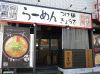 希望新風 神戸灘店画像