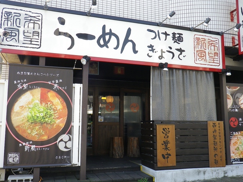 希望新風 神戸灘店 六甲道 ラーメン ホットペッパーグルメ