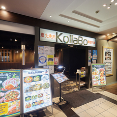 炭火焼肉・韓国料理 KollaBo (コラボ) 千里中央店の写真3