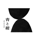 青と紺の雰囲気1