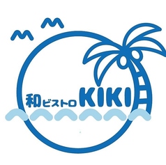 和ビストロKIKI キキのコース写真