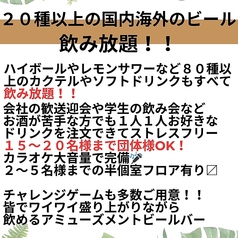 国内、海外のビールが飲み放題