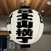 富士山横丁 1階の詳細