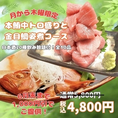 魚匠屋 神田西口店のコース写真