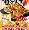 餃子麻辣酒場のおすすめポイント1