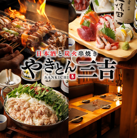 新宿駅より徒歩1分!焼きとんや博多もつ鍋など絶品和食料理が味わえる◎
