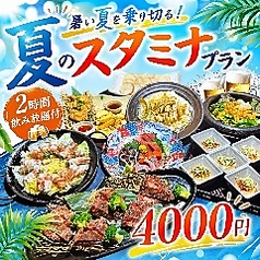 くいもの屋 わん 春日部店のコース写真