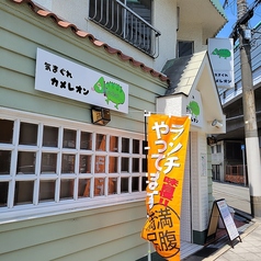 気まぐれkitchenカメレオン