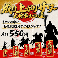 【成り上がりサワー】お値段変わらずサイズUP