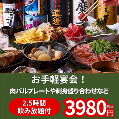 新宿酒場七番のコース写真