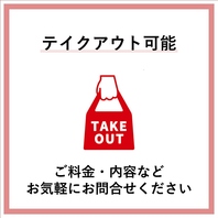 「あさきたグリル」の料理を自宅でも楽しめる◎