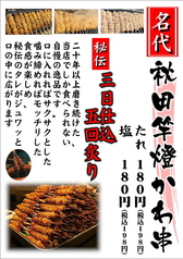 酉や喜兵衛 仙台店のおすすめ料理3