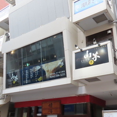 山芋亭1066の雰囲気3