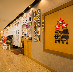 三ッ星ザンギ 居酒屋店のおすすめポイント1