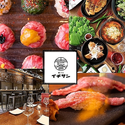 【韓国料理×黒毛和牛肉寿司】お洒落なバルスタイルで楽しむ韓国料理を堪能♪