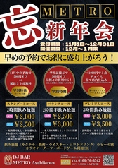 DJ Bar＆Diner Metro Asahikawa ディージェーバーアンドダイナーメトロアサヒカワのコース写真