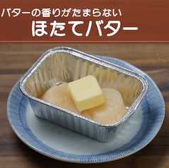 ほたてバター