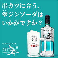 翠ジンソーダ