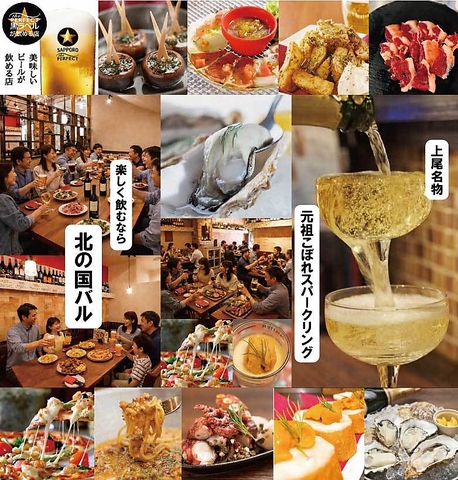 【イタリアン×肉料理×北海道魚介】