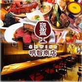 名駅WINE&欧州料理 明智商店画像