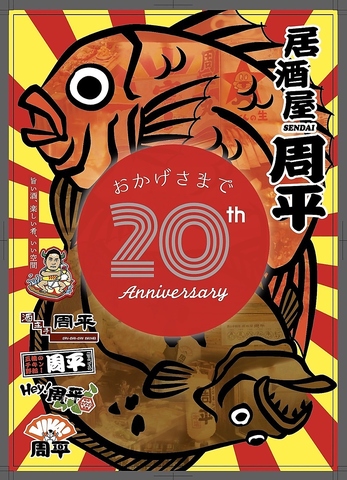 【個室あり】仙台・五橋の居酒屋◎仕事帰り、女子会にオススメな★酒・主・手・周平★