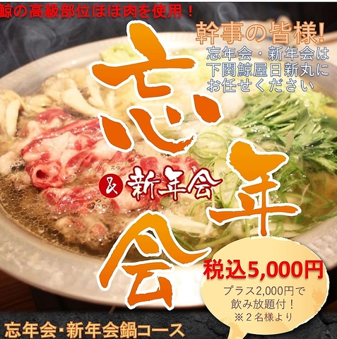 下関鯨屋　日新丸の料理