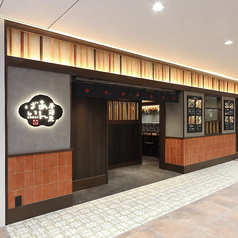 居酒屋あんばい 須磨パティオ店の写真