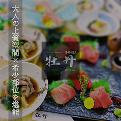 Tuna and Salmon 海鮮割烹 牡丹の写真