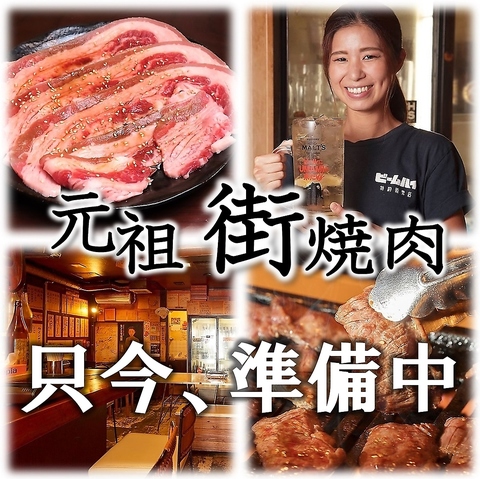 昭和レトロな元祖街焼肉☆立ち込める煙、昭和の昔の懐かしさを感じる空間に旨さ倍増！