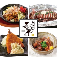 とりあえず吾平 東広島店