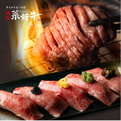 焼肉 菜好牛 食べ放題 はなれの特集写真