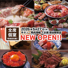 うま囲 熊谷駅前店の写真