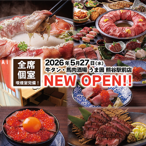うま囲 熊谷駅前店の写真