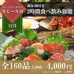 ぶあいそ 別邸 広島駅北口店のコース写真