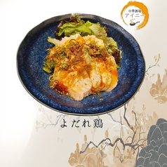 よだれ鶏