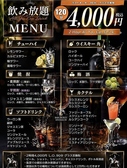 120分4000円(税込)の飲み放題をご用意しておりお酒を存分にお楽しみいただけます◎心ゆくまで素敵な時間をお過ごし下さいませ♪